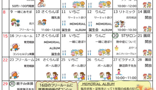 【支援センター】R7.６月の予定