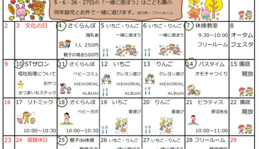 【支援センター】R7.11月の予定