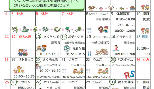 【支援センター】R8.1月の予定