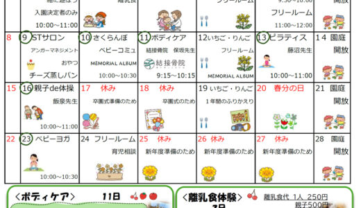 【支援センター】R8.3月の予定